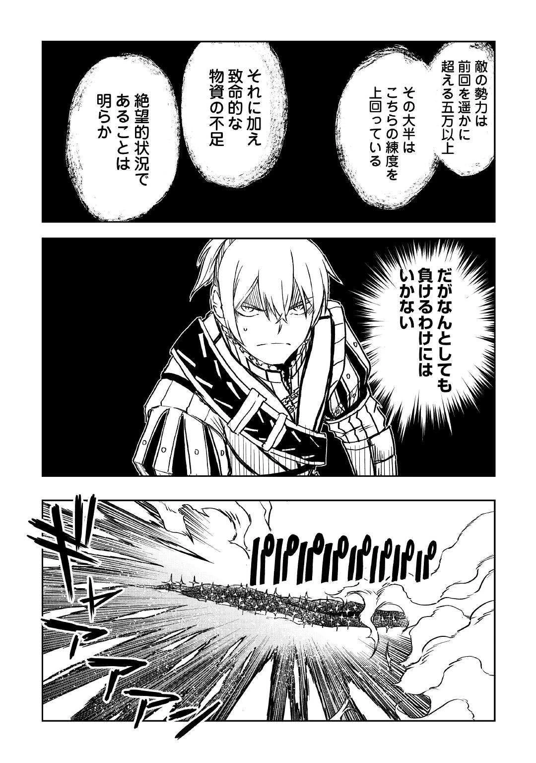 異世界転生騒動記 第75話 - 14