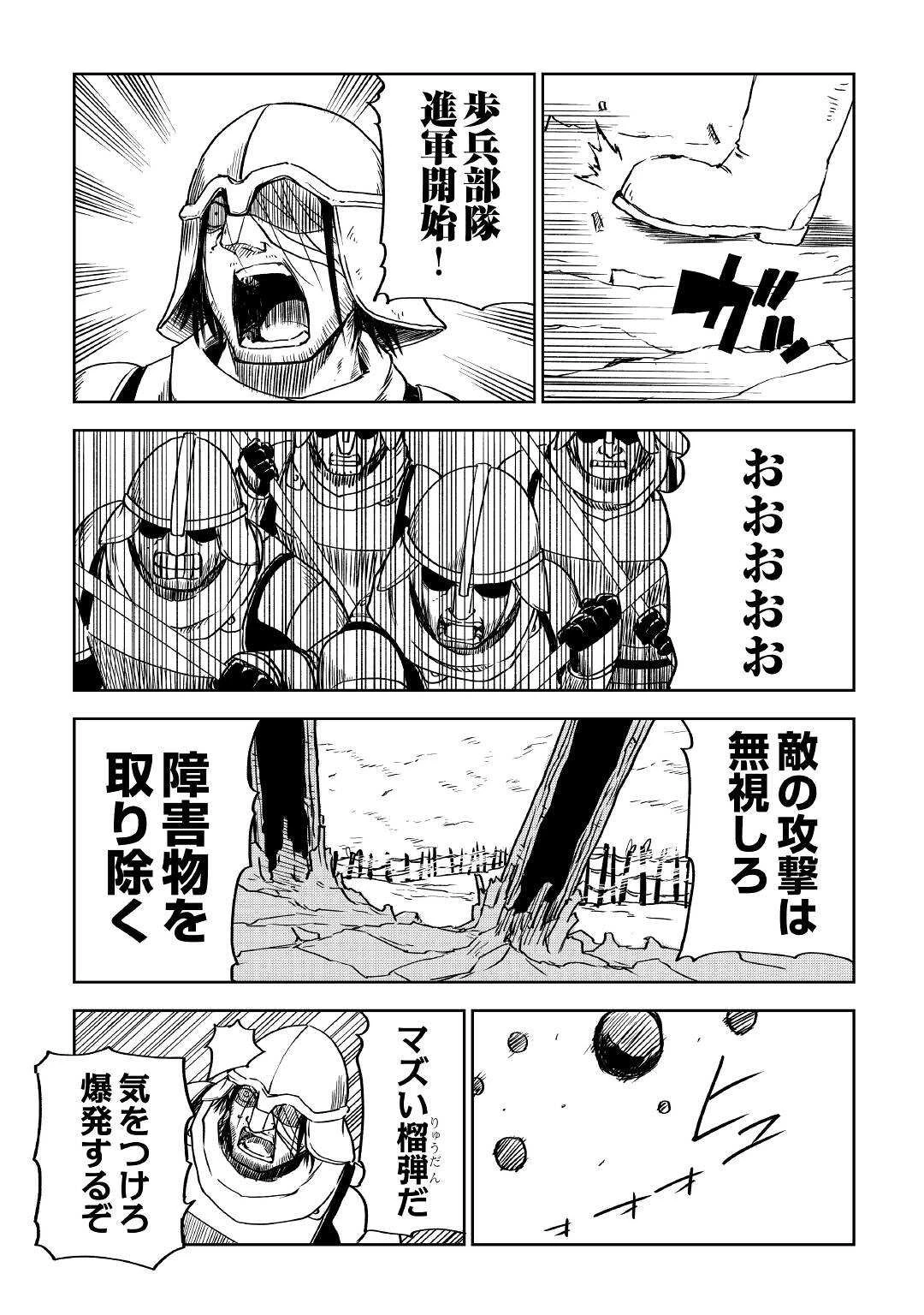 異世界転生騒動記 第75話 - 16