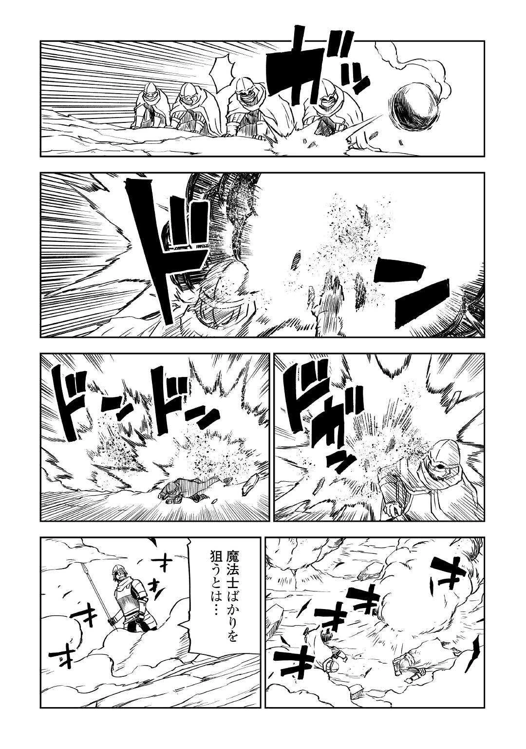 異世界転生騒動記 第75話 - 17