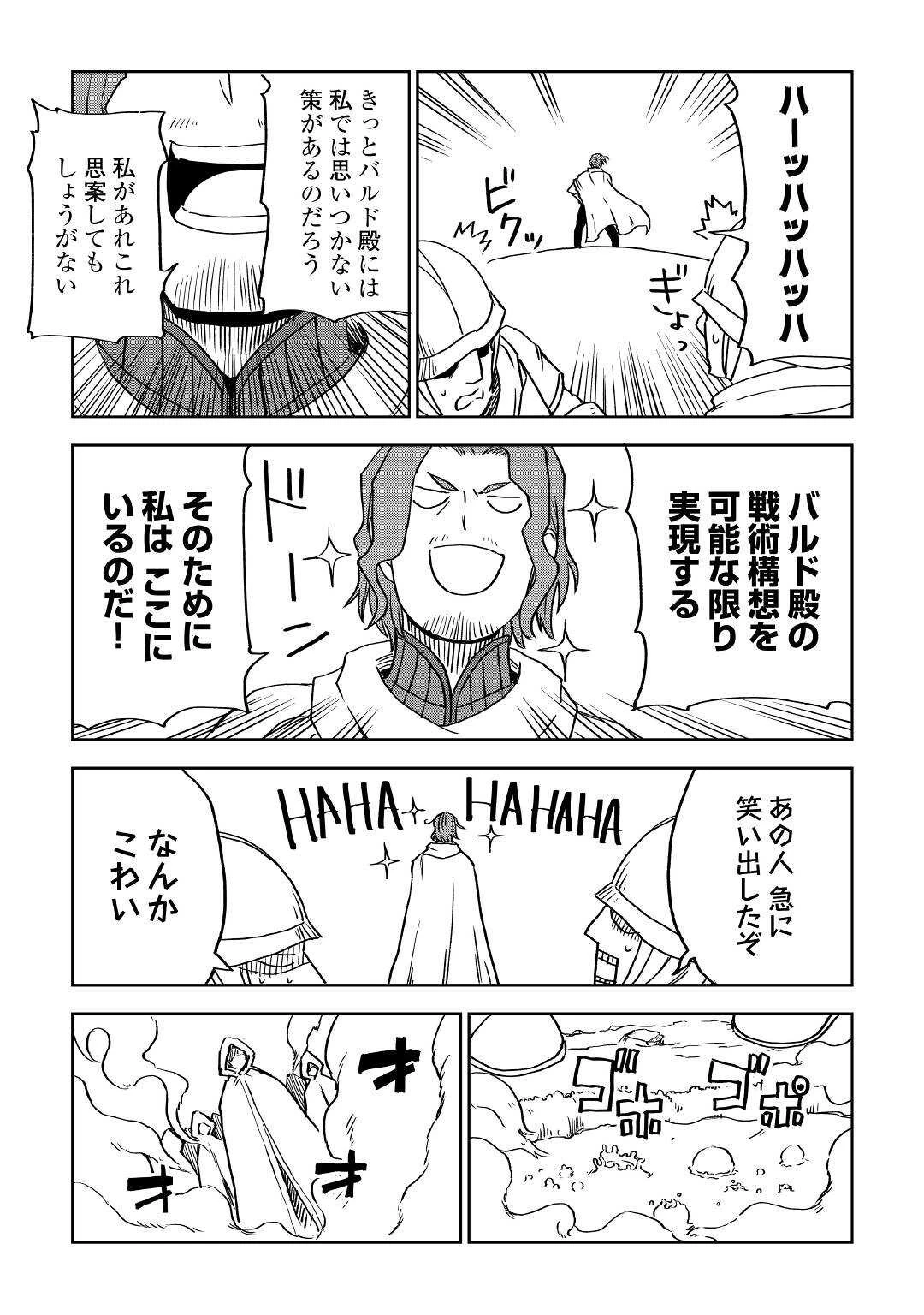 異世界転生騒動記 第75話 - 21