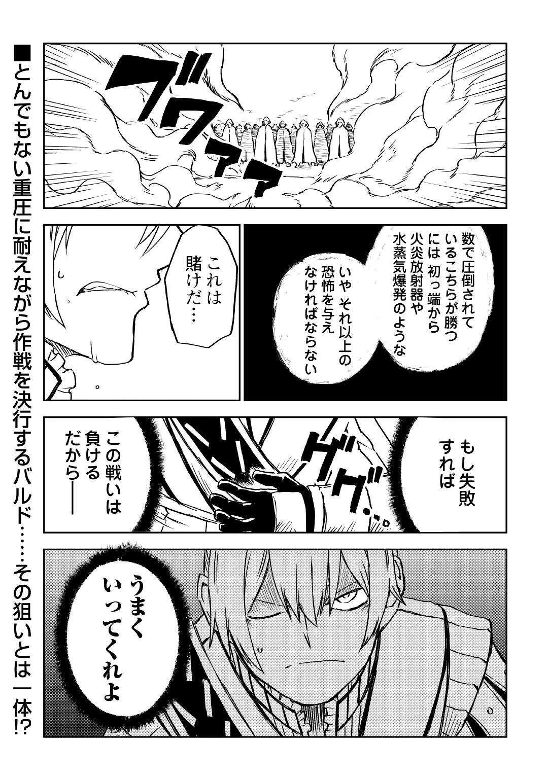 異世界転生騒動記 第75話 - 22