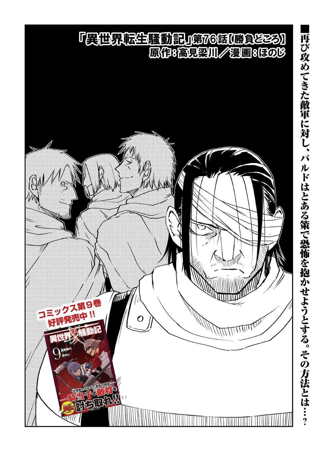 異世界転生騒動記 第76話 - 1