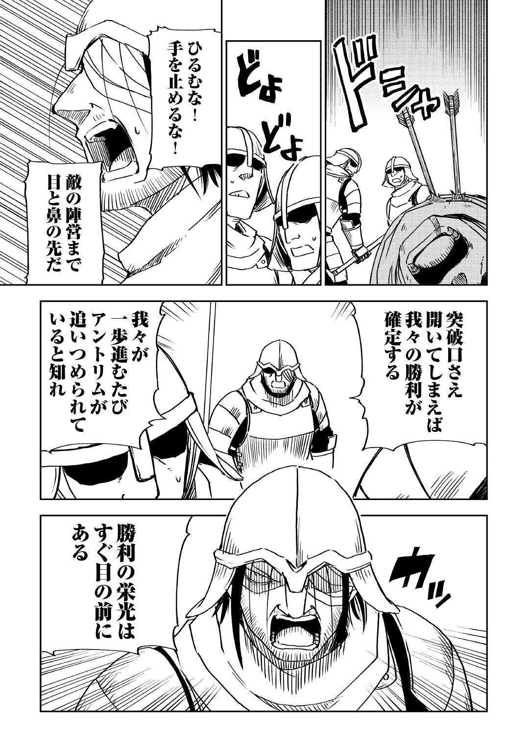 異世界転生騒動記 第76話 - 3