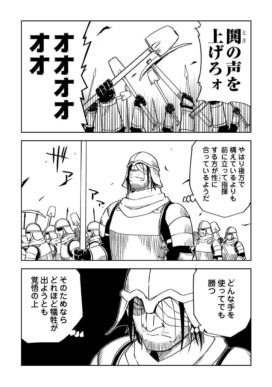 異世界転生騒動記 第76話 - 4