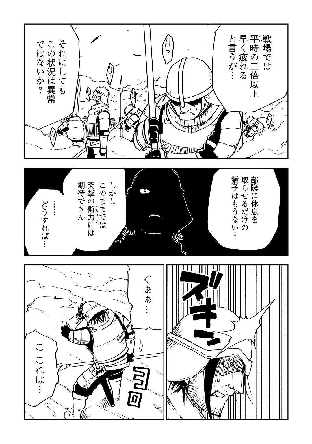 異世界転生騒動記 第76話 - 7