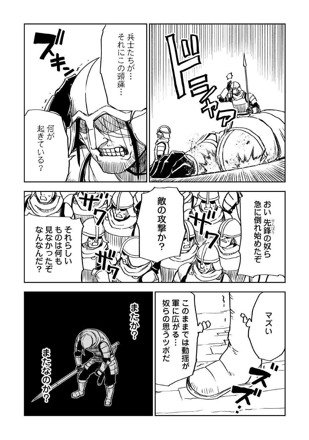 異世界転生騒動記 第76話 - 8