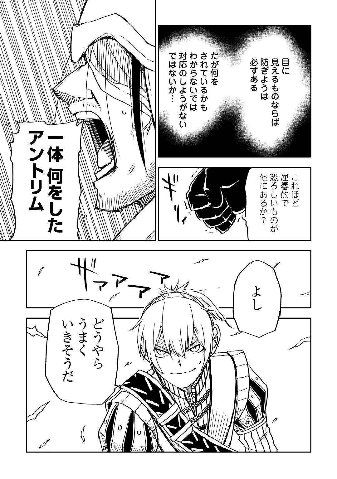 異世界転生騒動記 第76話 - 9