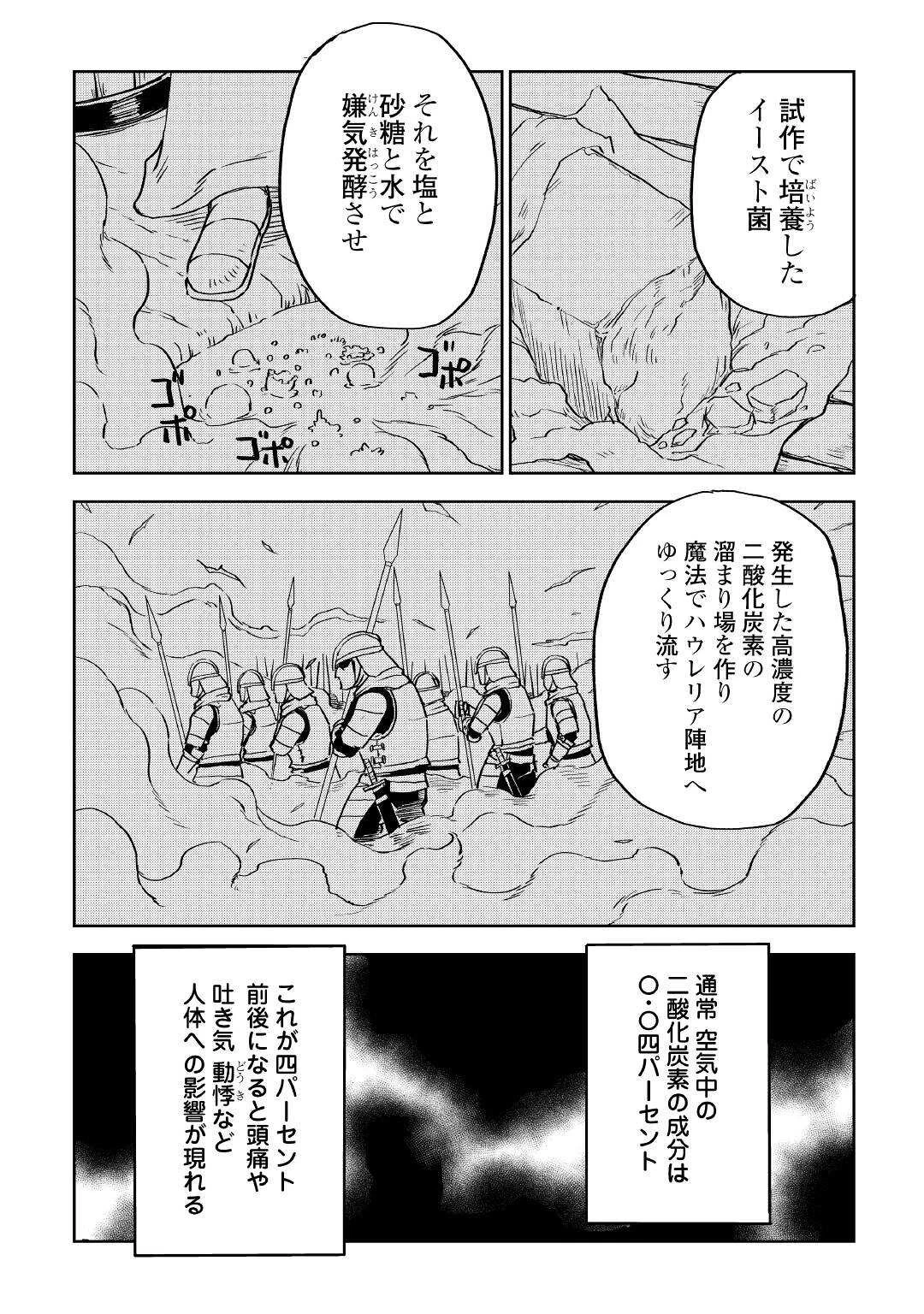 異世界転生騒動記 第76話 - 10