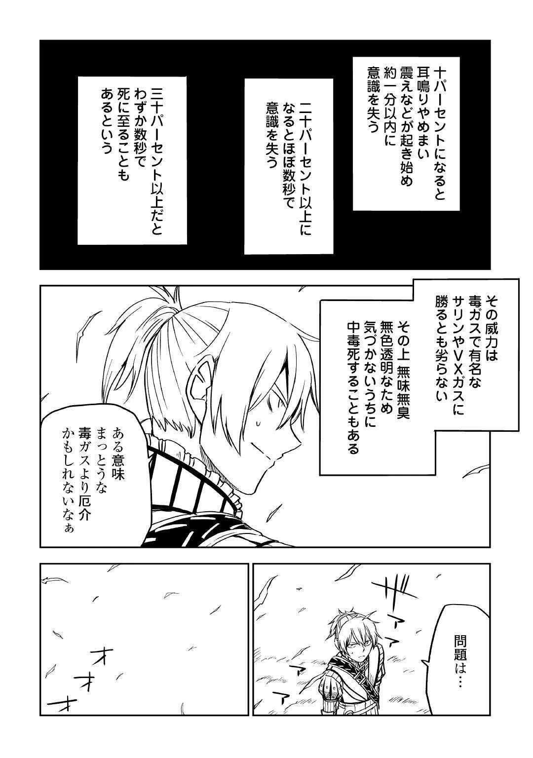 異世界転生騒動記 第76話 - 11