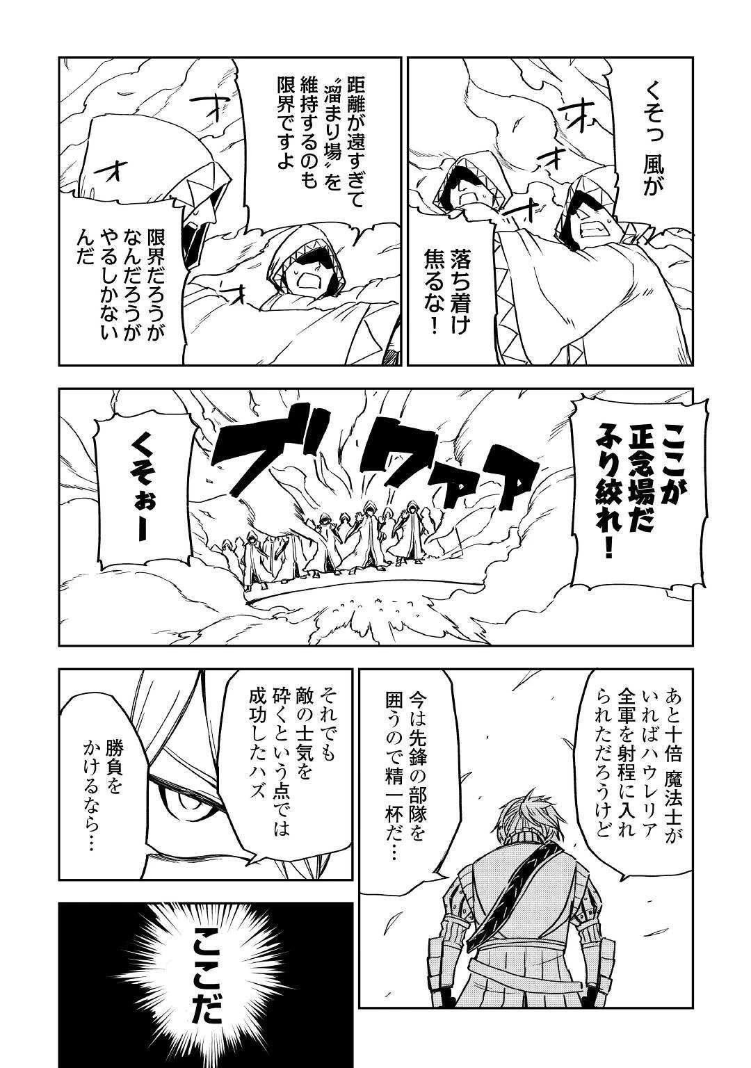 異世界転生騒動記 第76話 - 12