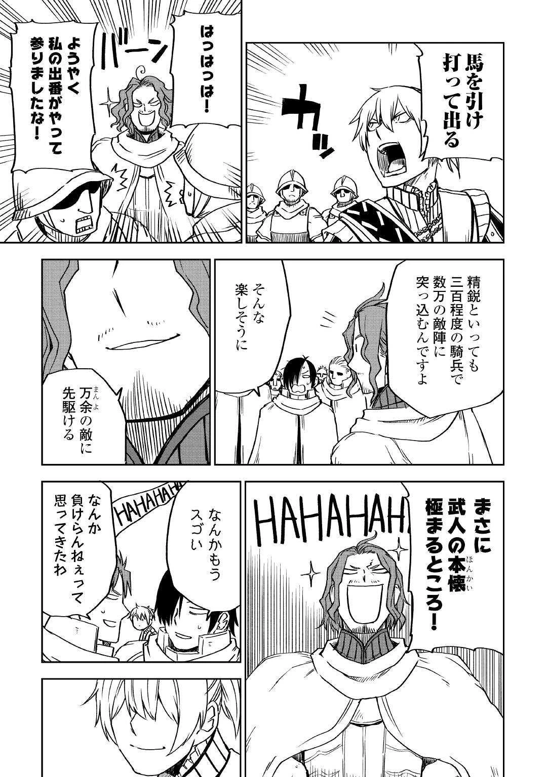 異世界転生騒動記 第76話 - 13