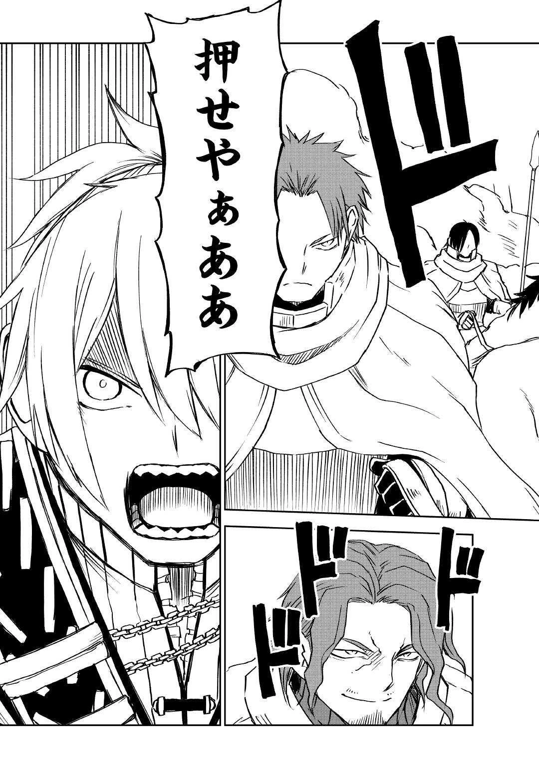 異世界転生騒動記 第76話 - 15