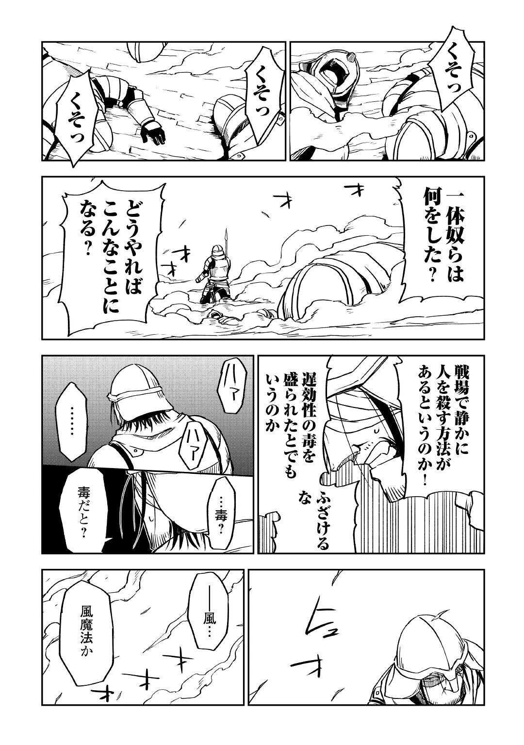 異世界転生騒動記 第76話 - 16