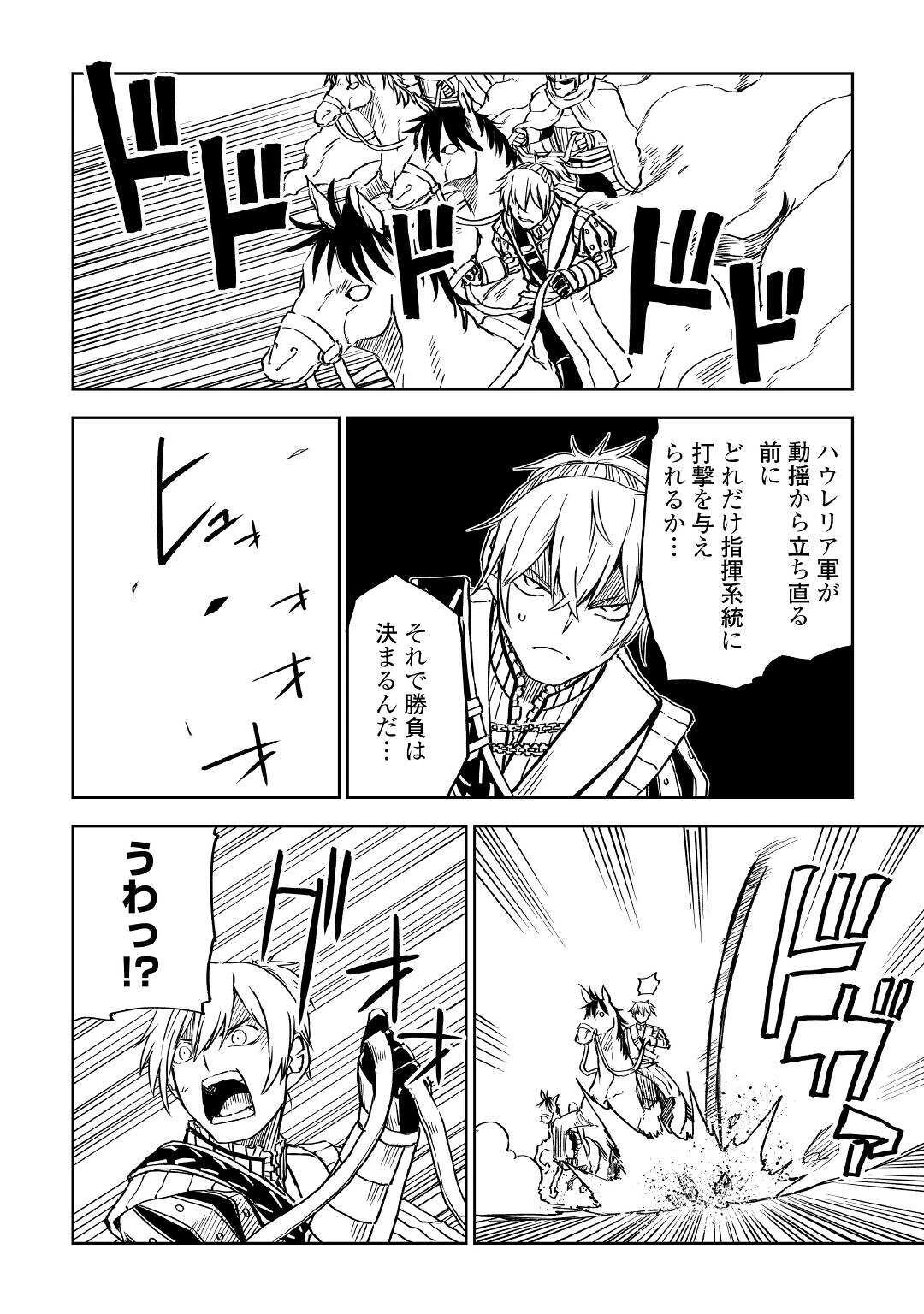 異世界転生騒動記 第76話 - 18