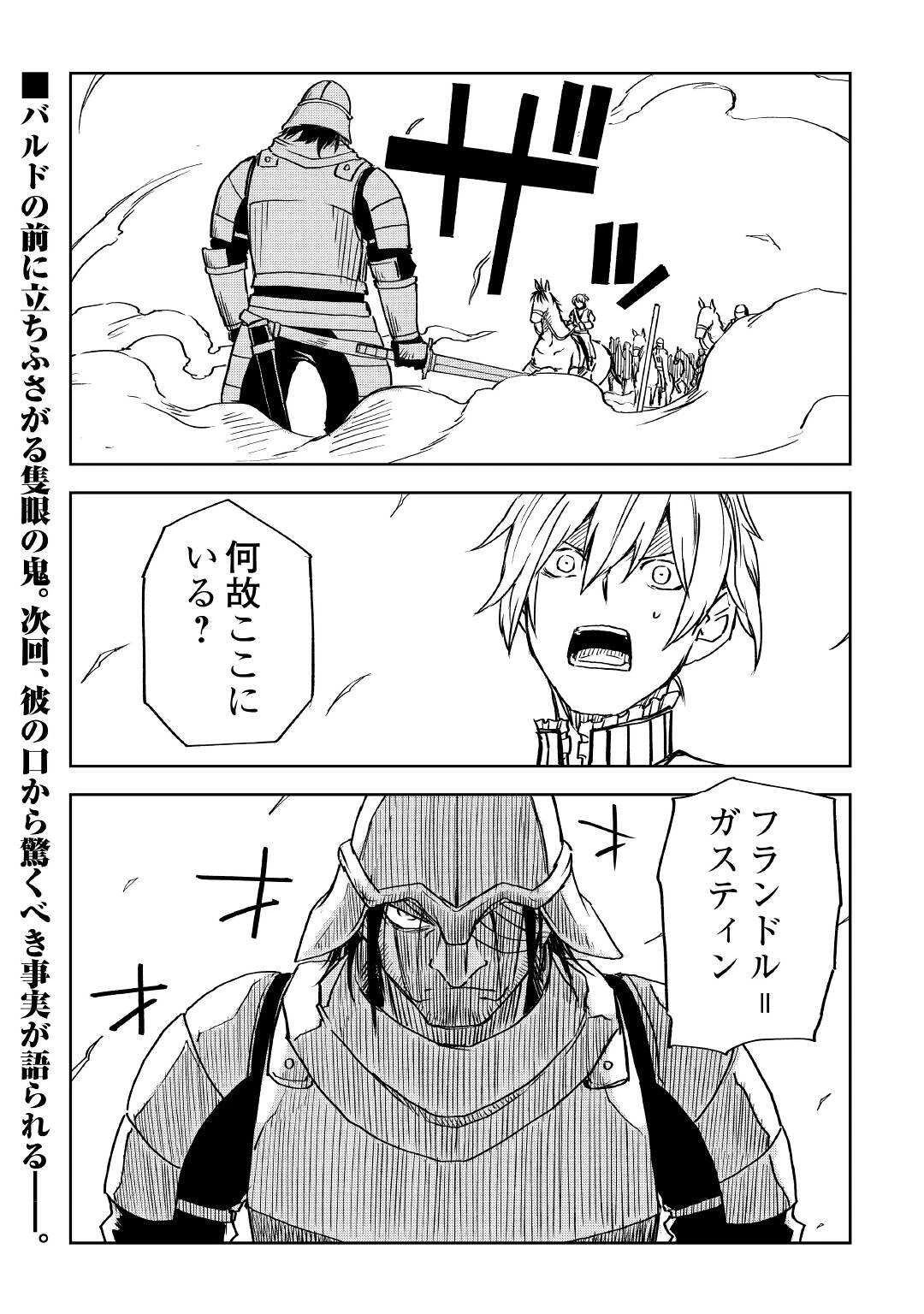 異世界転生騒動記 第76話 - 19