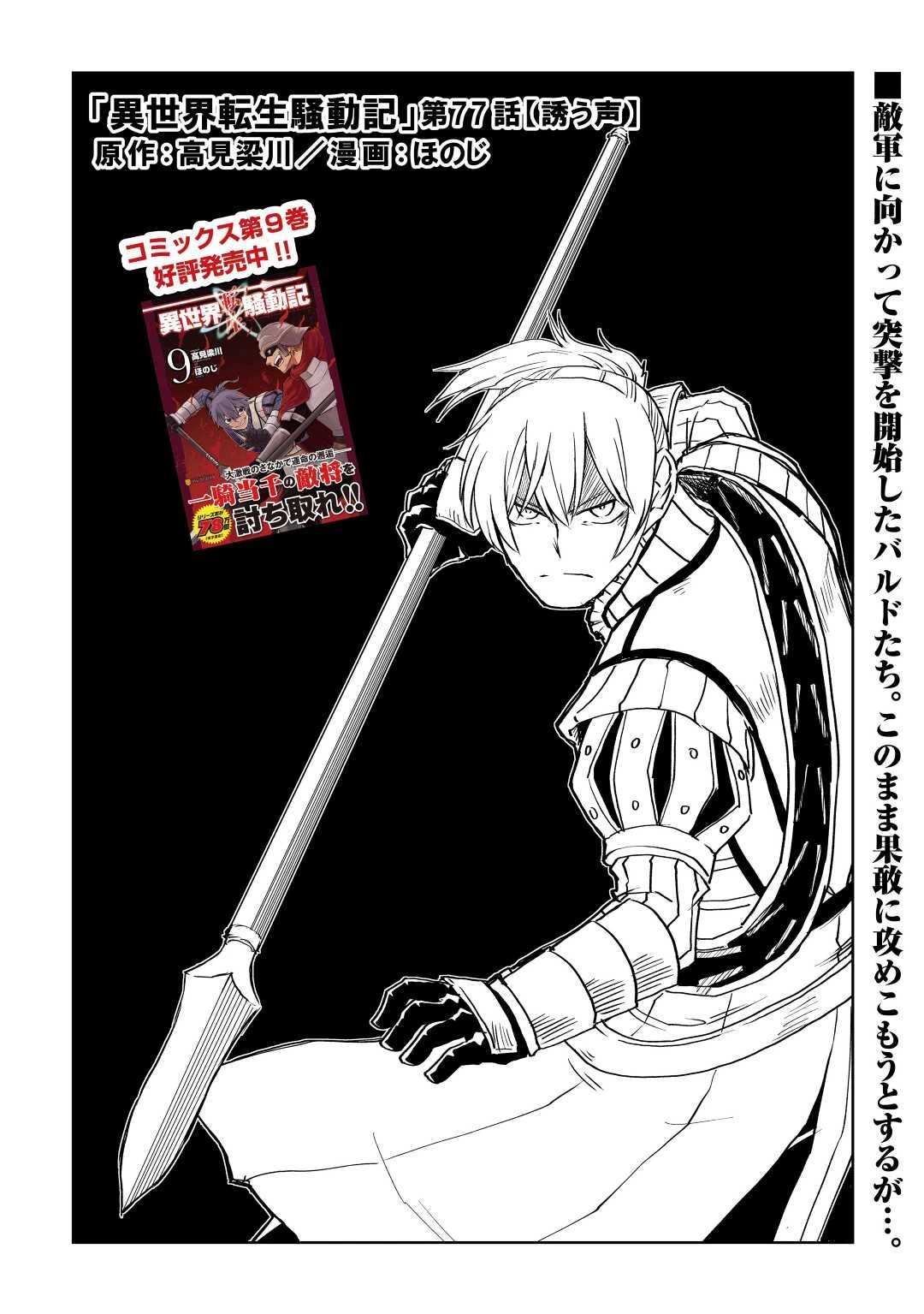 異世界転生騒動記 第77話 - 1