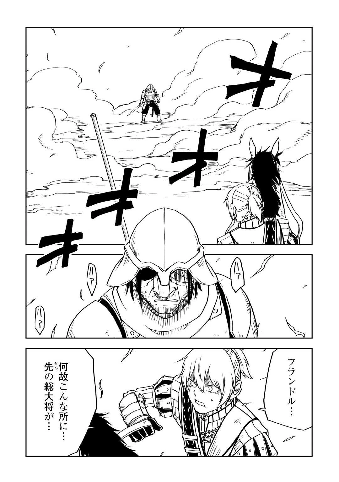 異世界転生騒動記 第77話 - 2