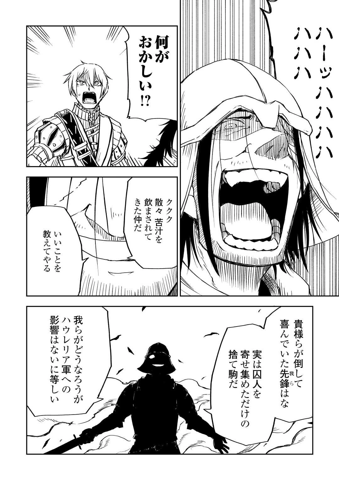 異世界転生騒動記 第77話 - 4