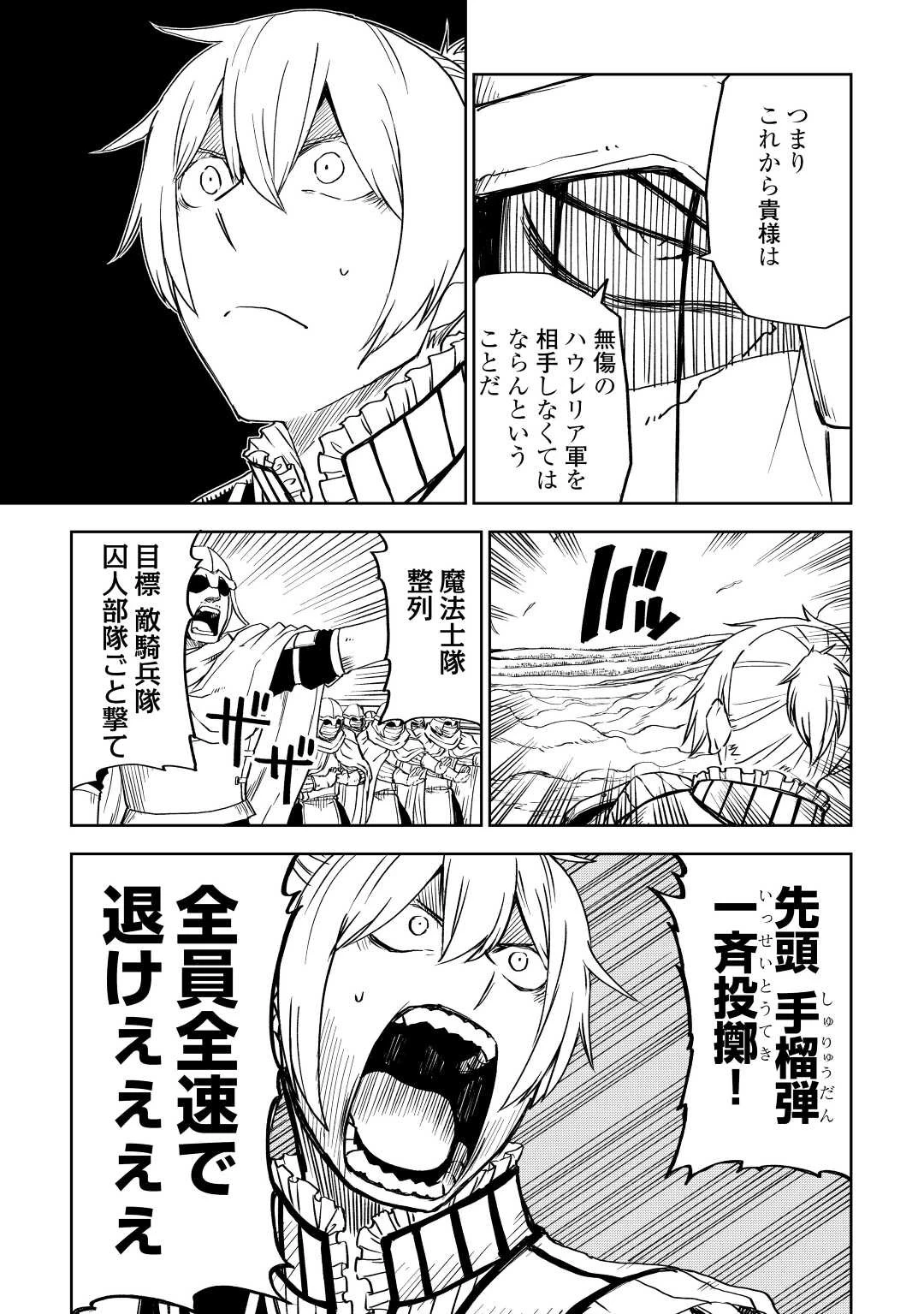 異世界転生騒動記 第77話 - 5