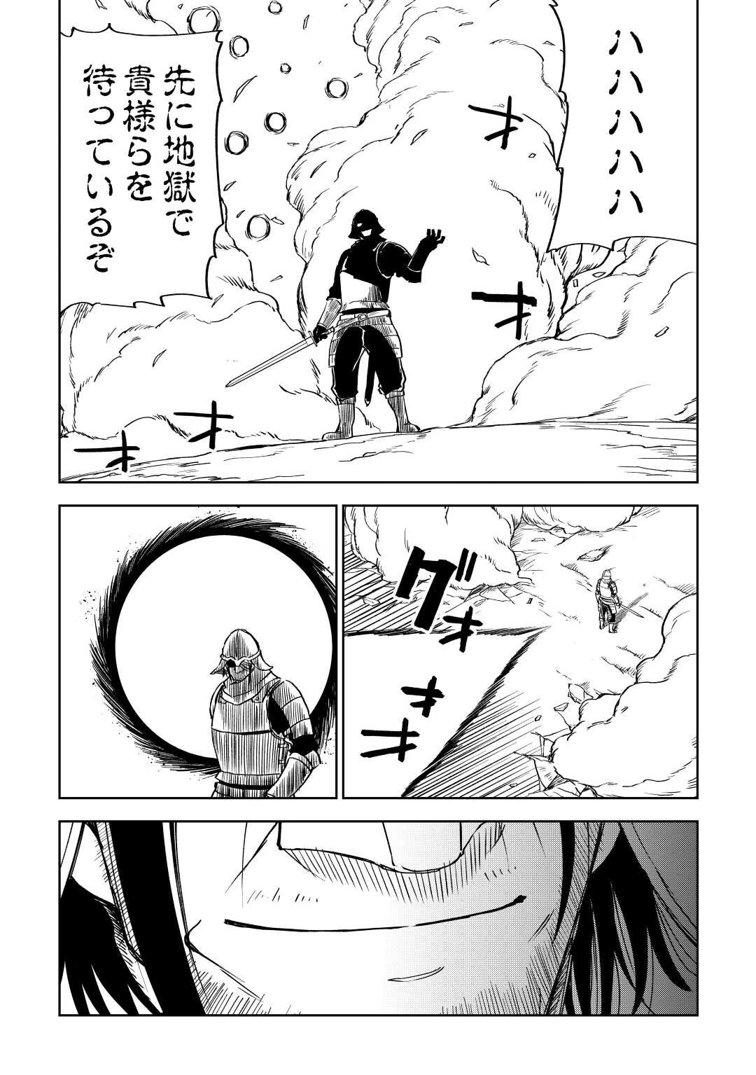 異世界転生騒動記 第77話 - 8