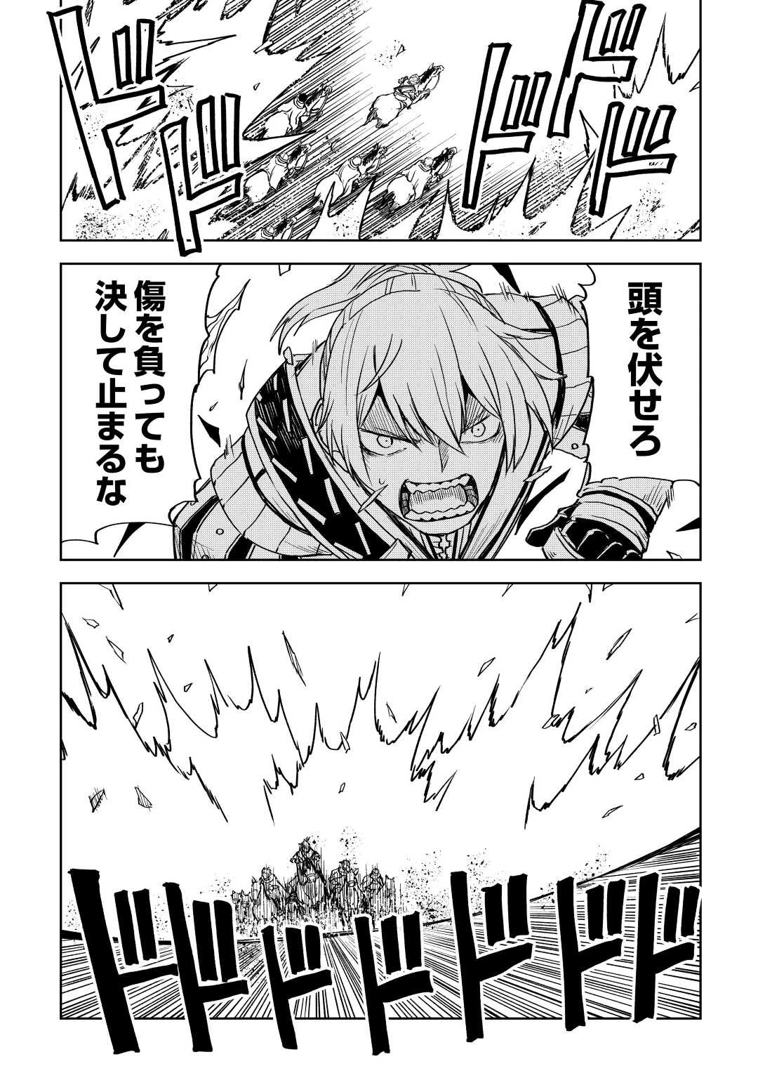 異世界転生騒動記 第77話 - 10