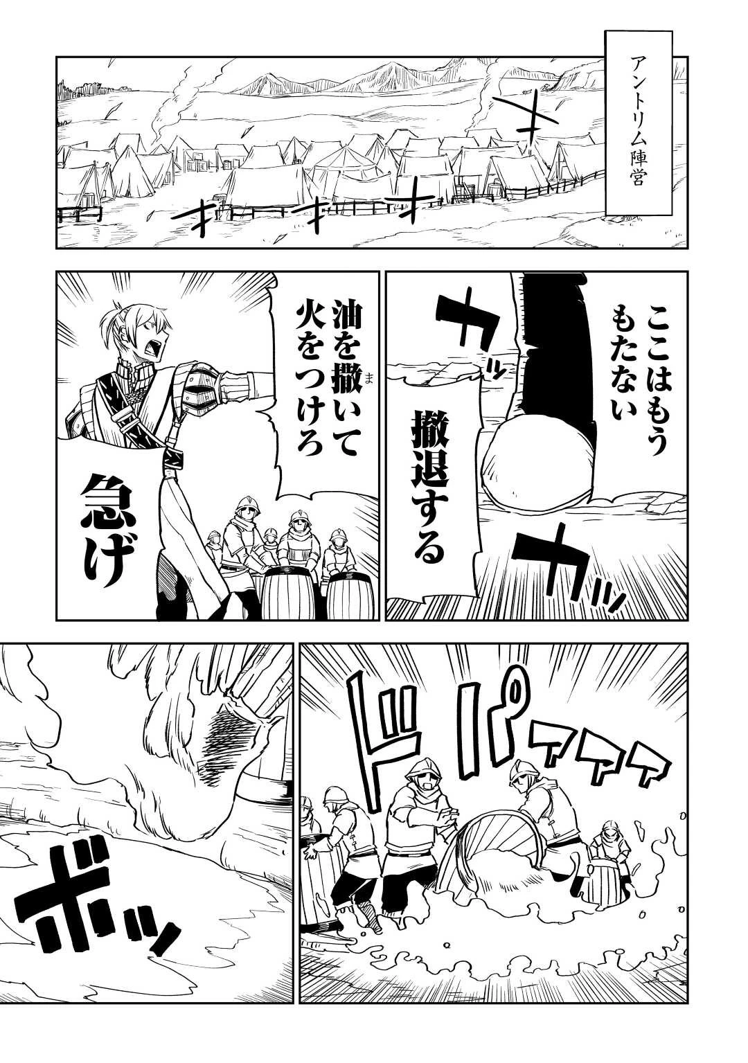 異世界転生騒動記 第77話 - 11