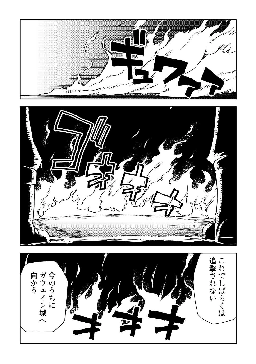 異世界転生騒動記 第77話 - 12
