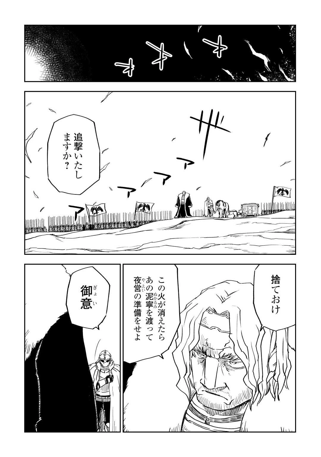 異世界転生騒動記 第77話 - 13