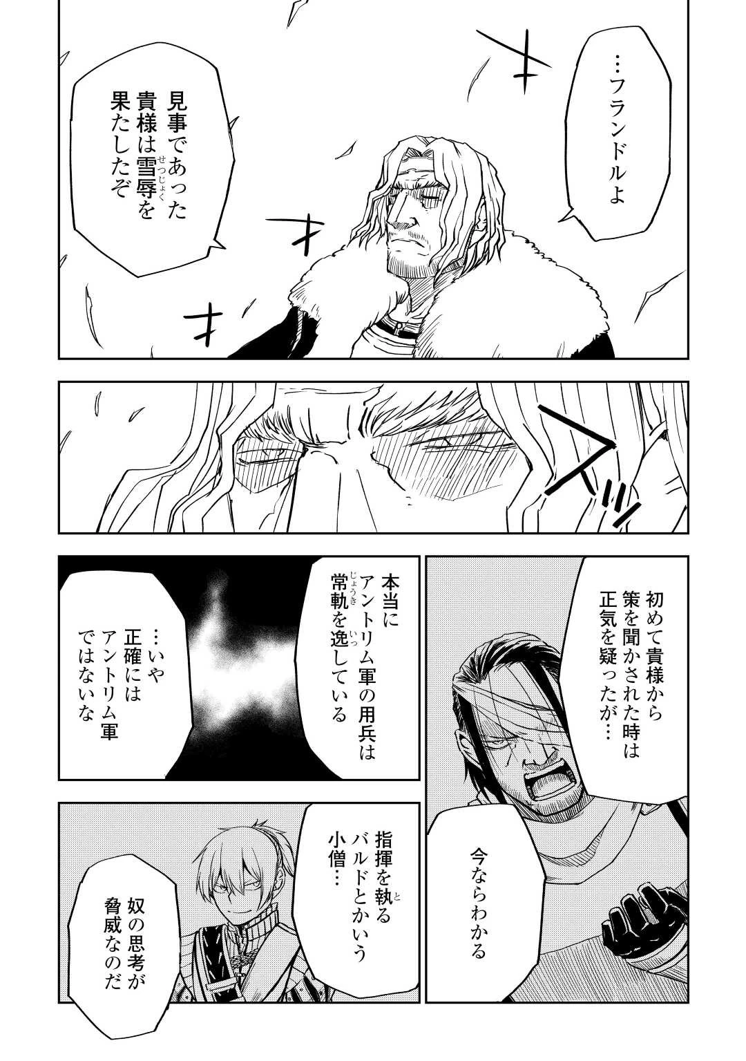 異世界転生騒動記 第77話 - 14