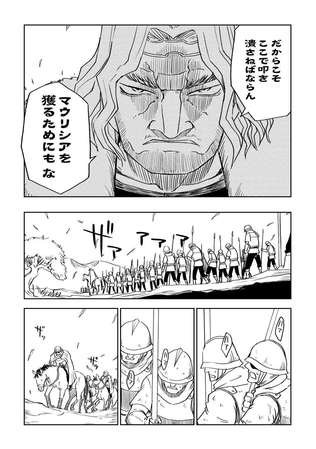 異世界転生騒動記 第77話 - 15