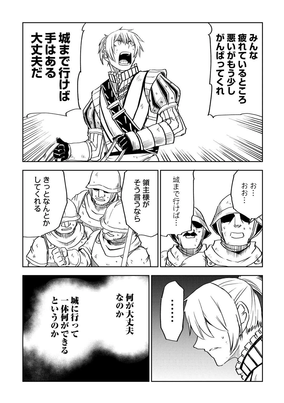 異世界転生騒動記 第77話 - 16