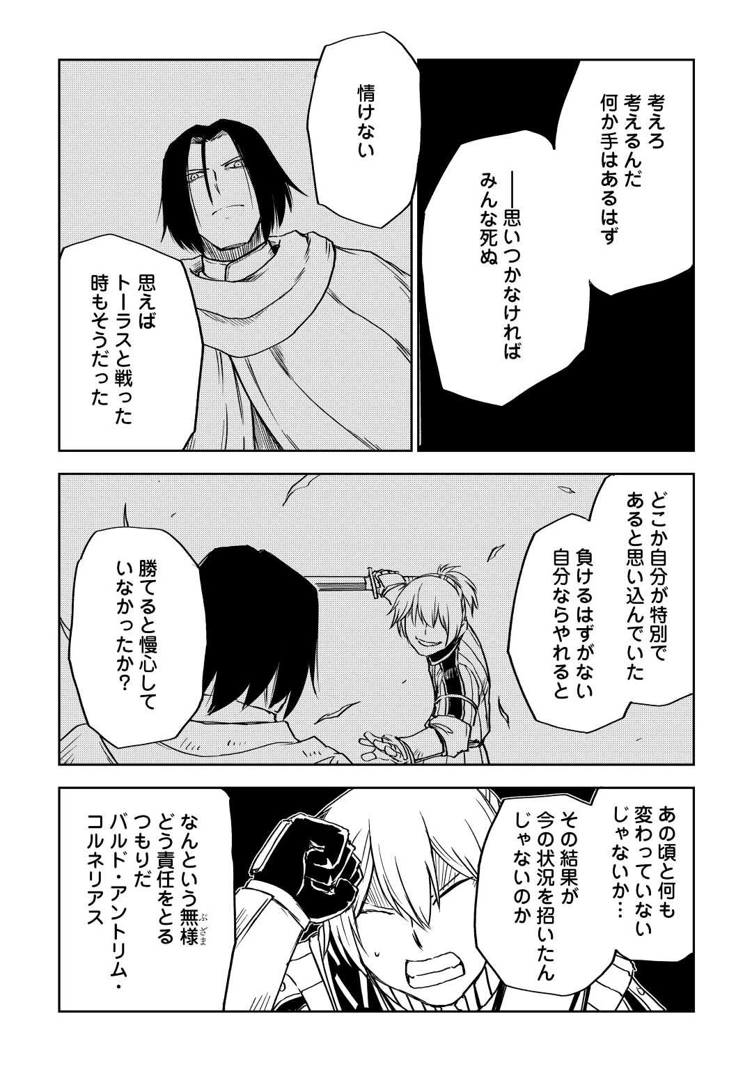 異世界転生騒動記 第77話 - 18