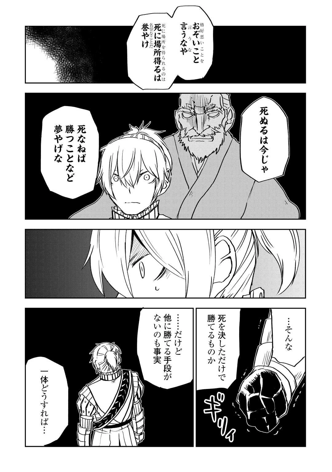 異世界転生騒動記 第77話 - 19