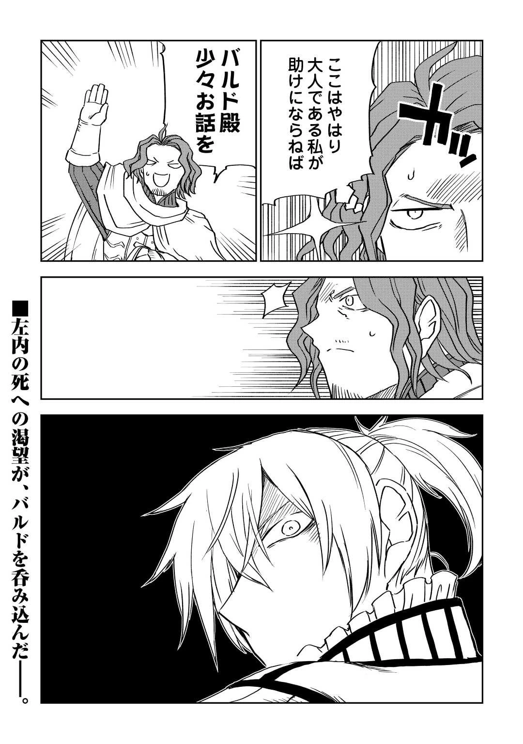 異世界転生騒動記 第77話 - 22