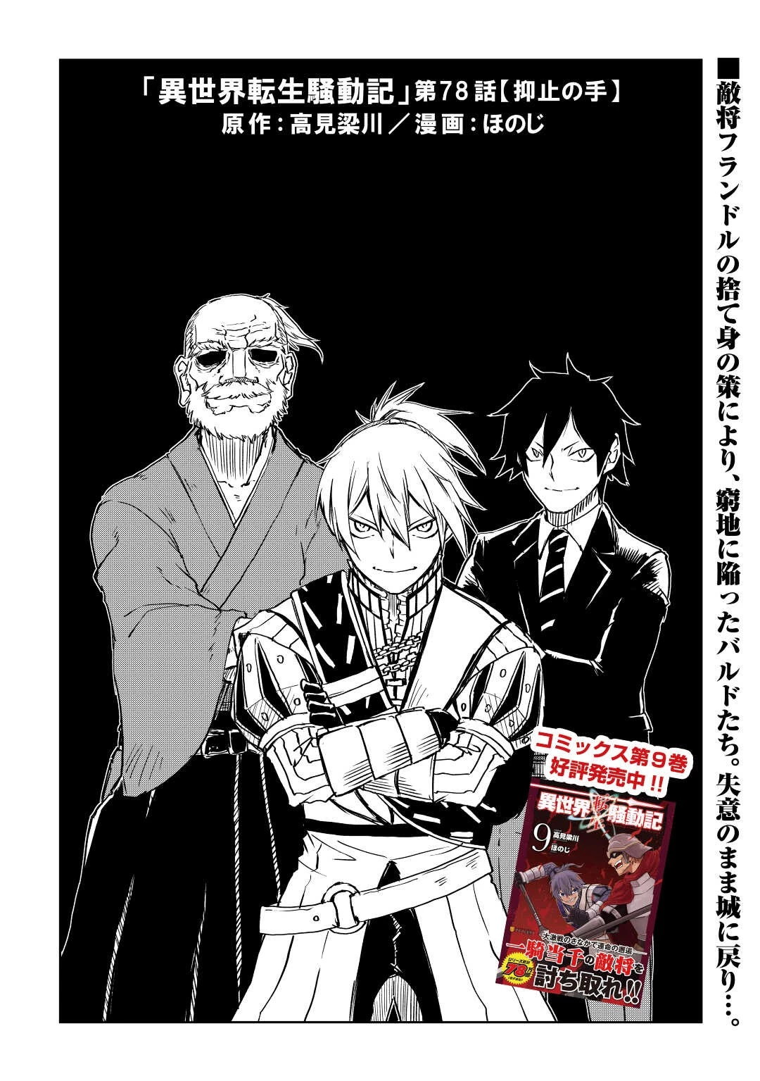 異世界転生騒動記 第78話 - 1