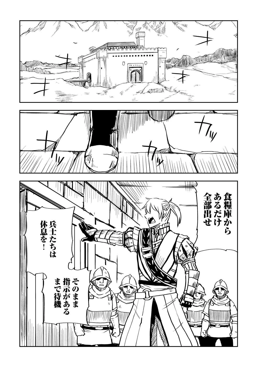 異世界転生騒動記 第78話 - 2