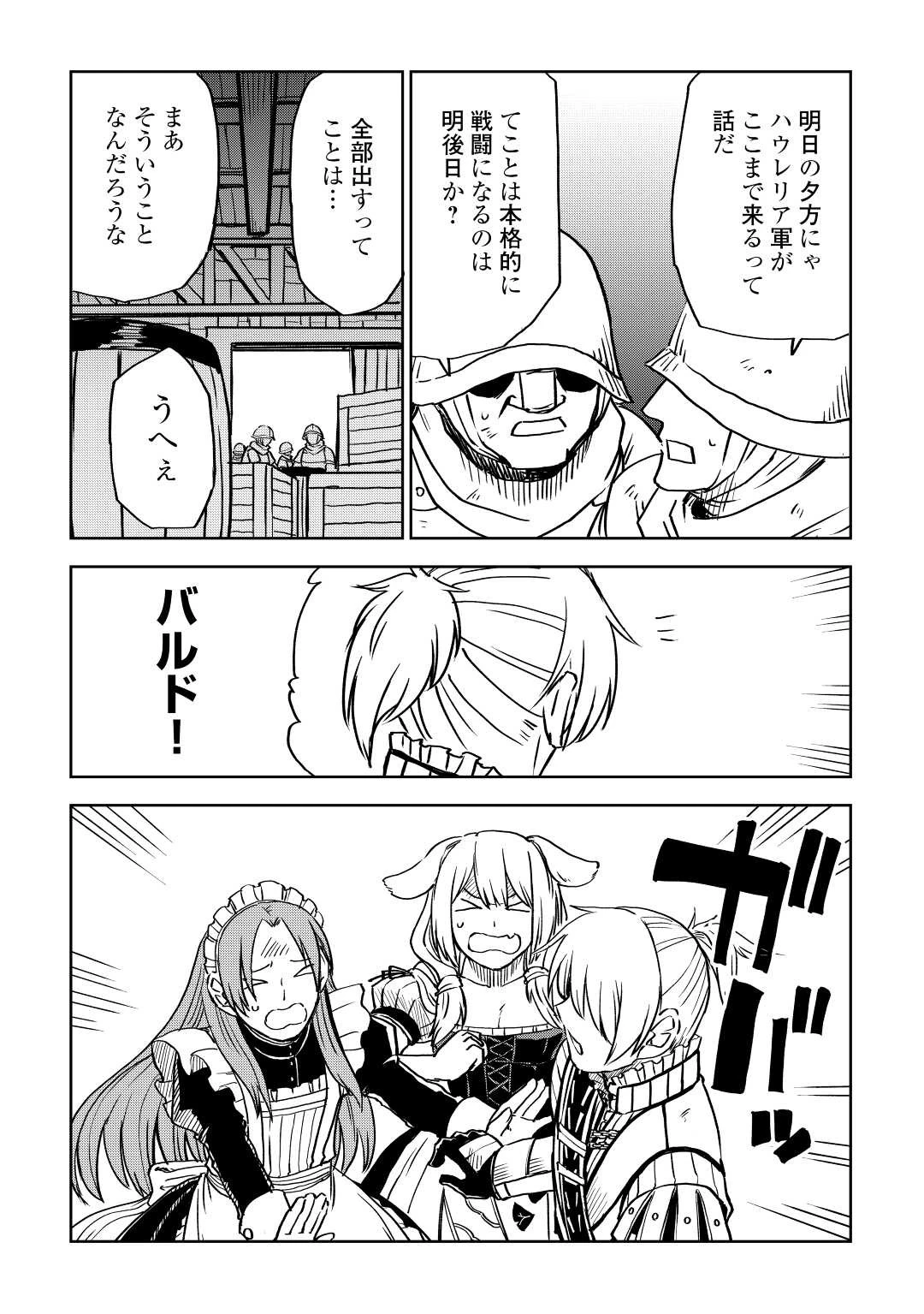 異世界転生騒動記 第78話 - 3