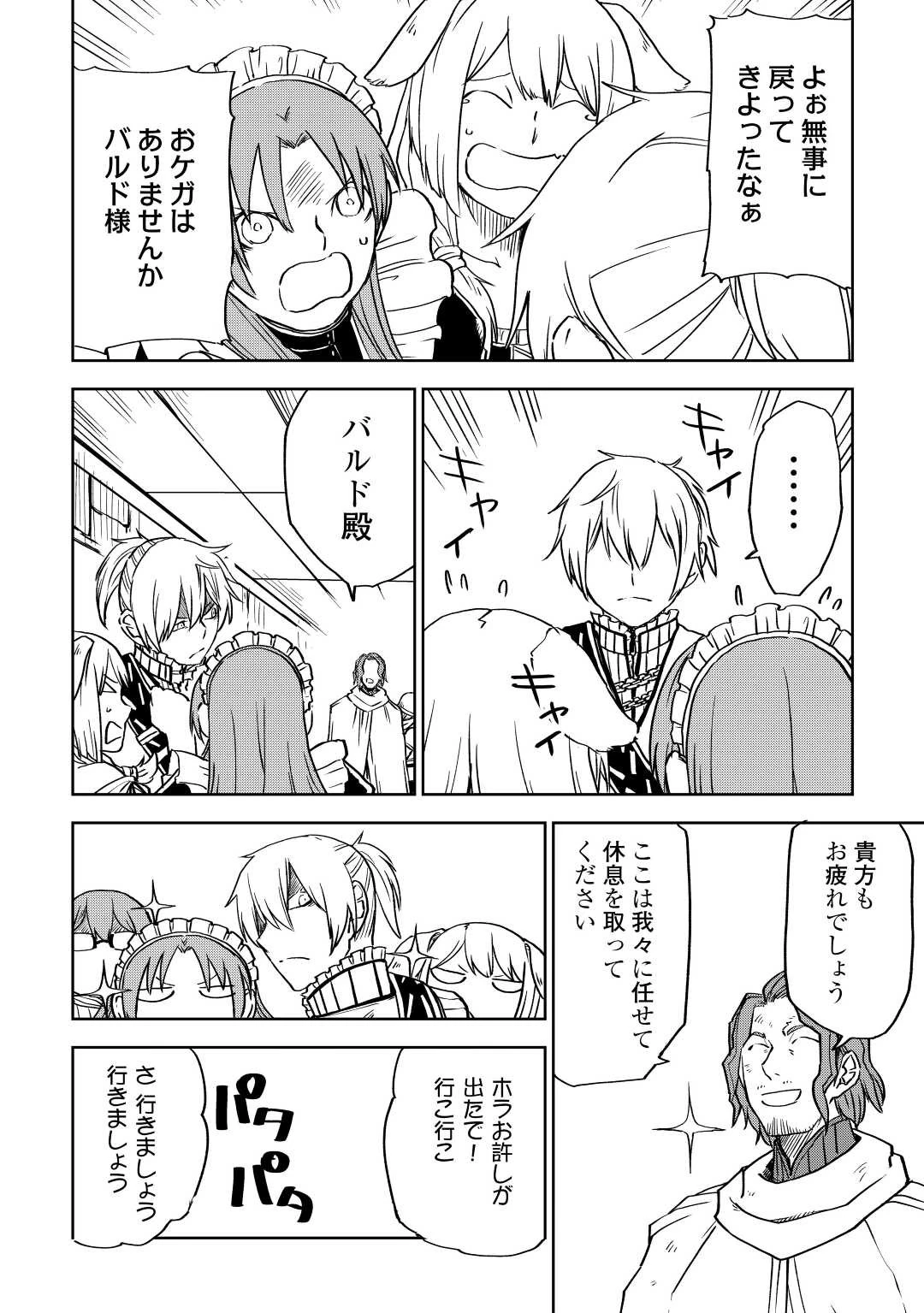 異世界転生騒動記 第78話 - 4