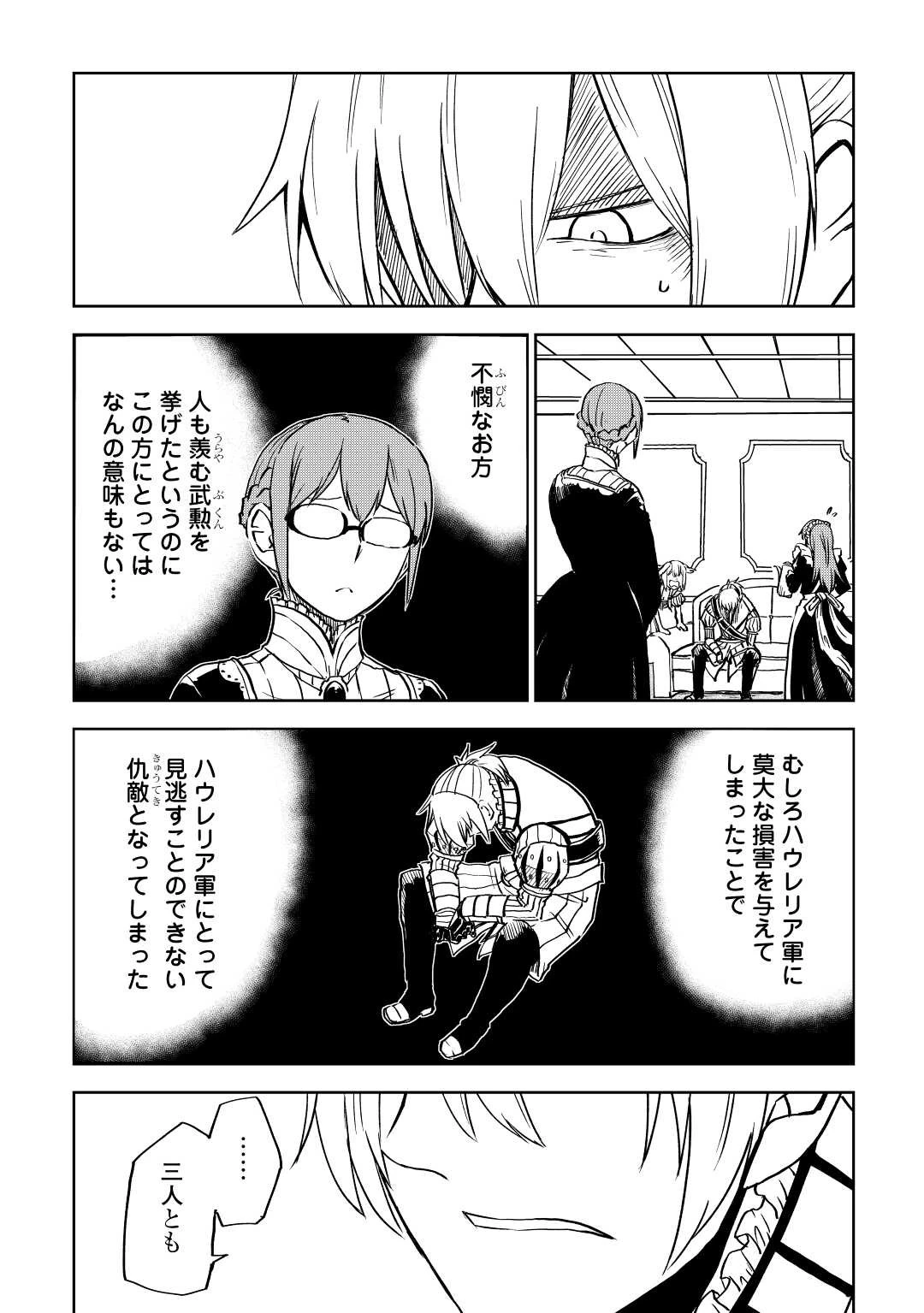 異世界転生騒動記 第78話 - 6