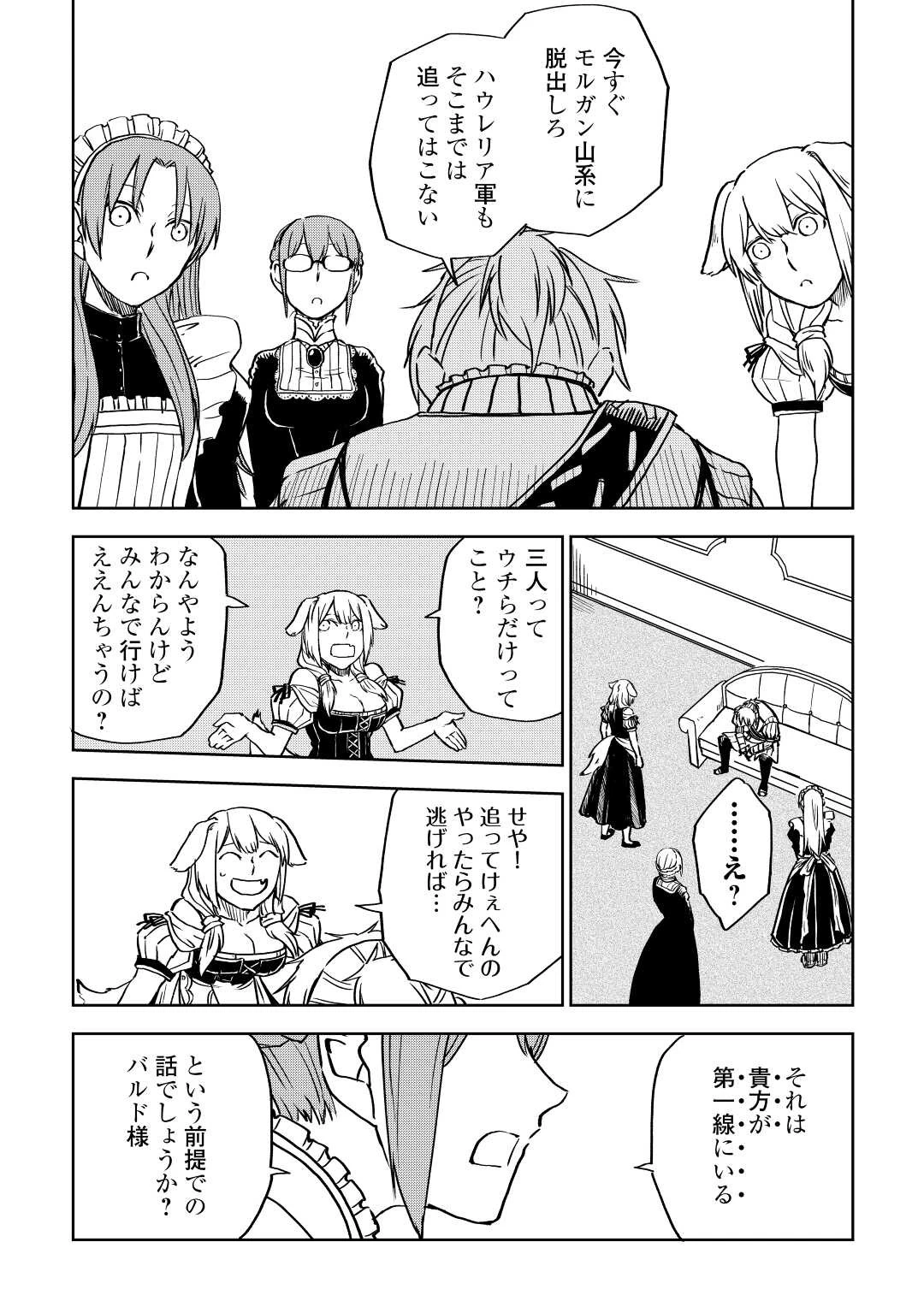 異世界転生騒動記 第78話 - 7