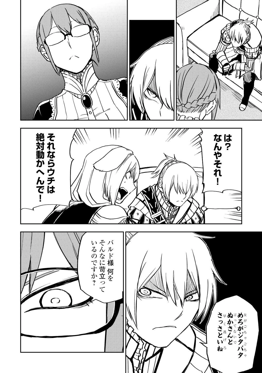 異世界転生騒動記 第78話 - 8