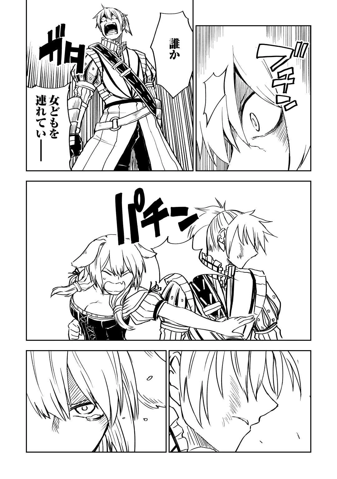 異世界転生騒動記 第78話 - 9