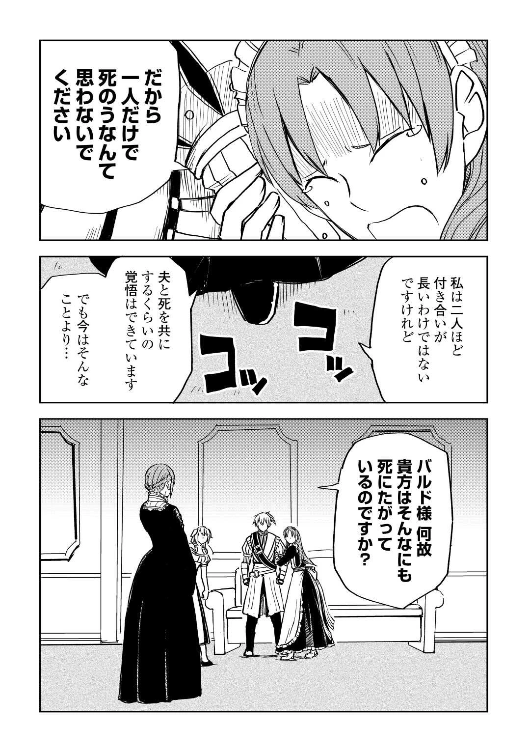 異世界転生騒動記 第78話 - 11