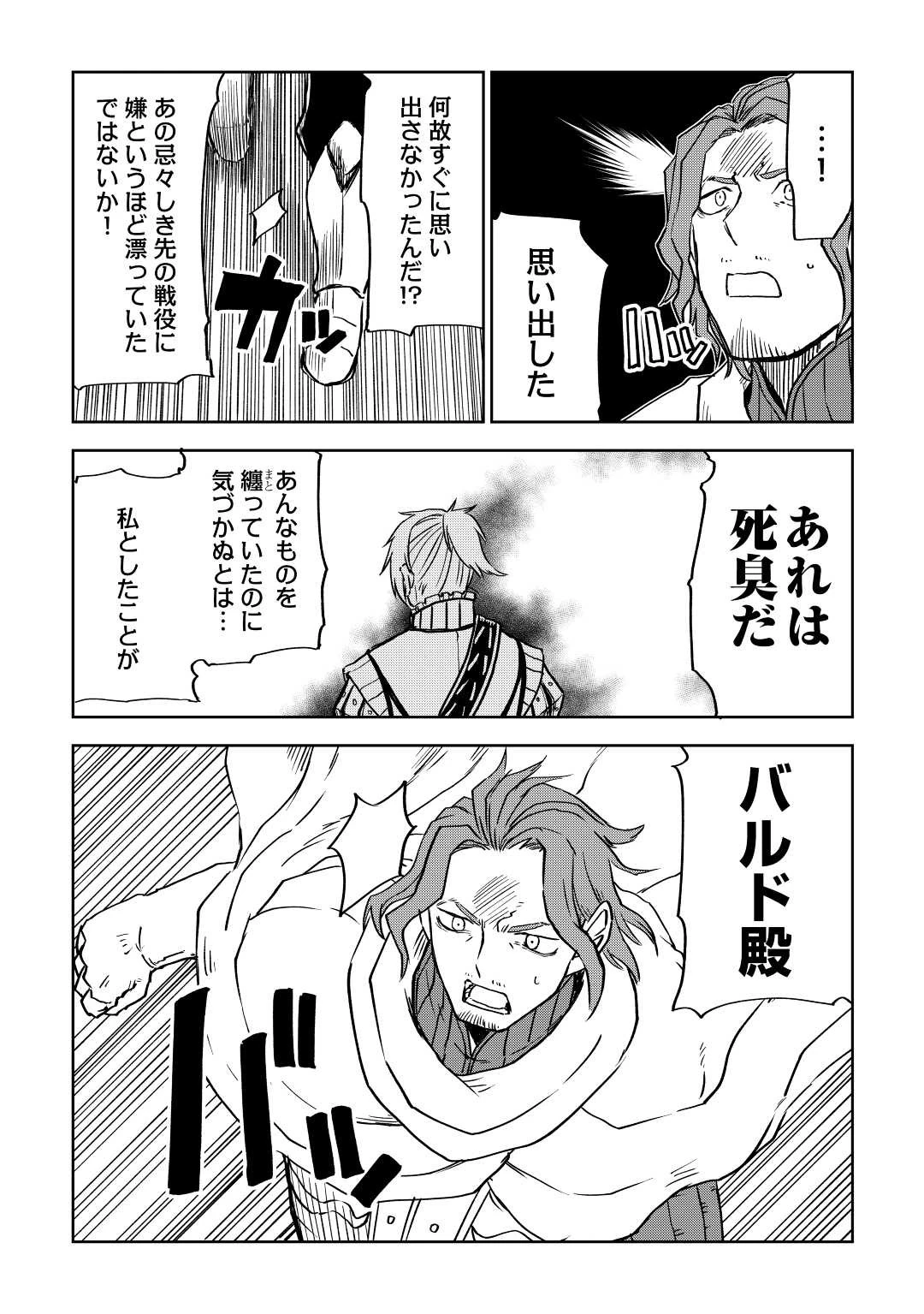 異世界転生騒動記 第78話 - 14