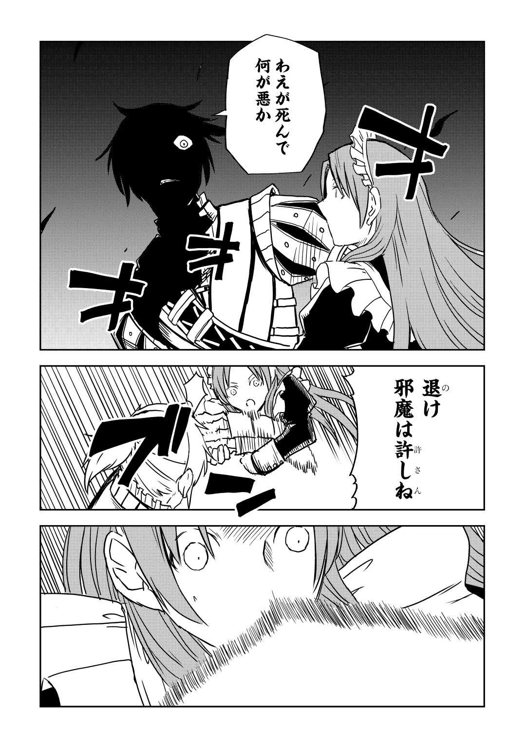 異世界転生騒動記 第78話 - 15