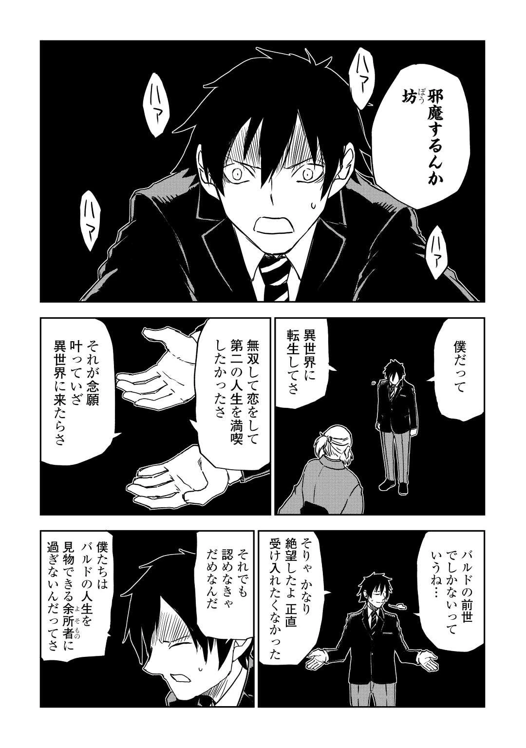 異世界転生騒動記 第78話 - 17