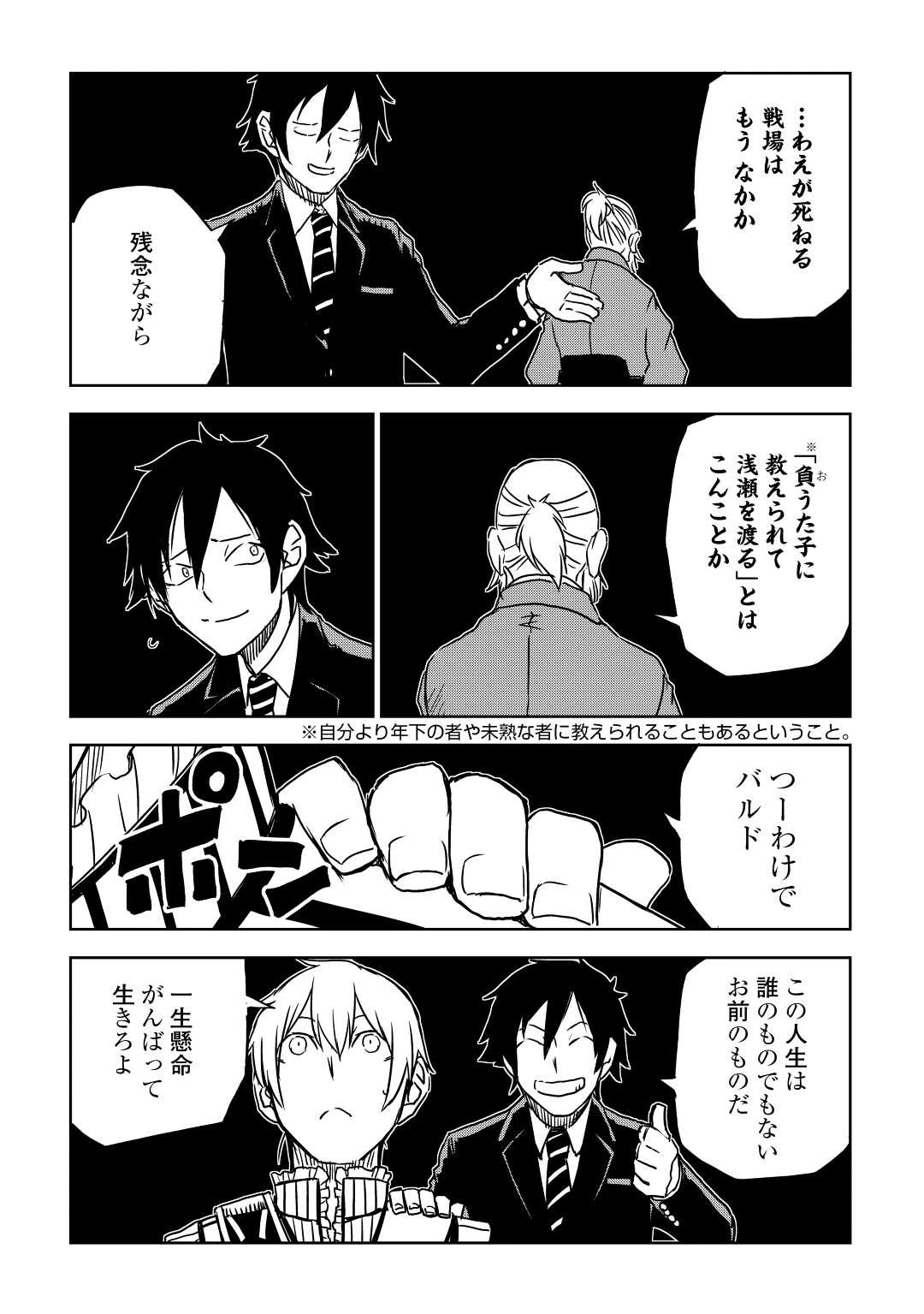 異世界転生騒動記 第78話 - 19