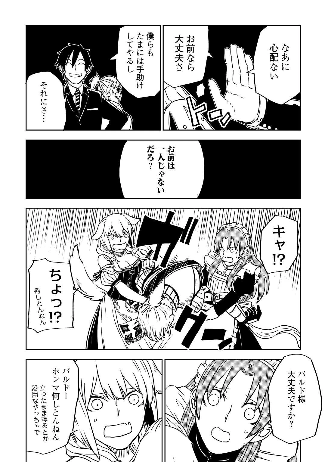 異世界転生騒動記 第78話 - 20