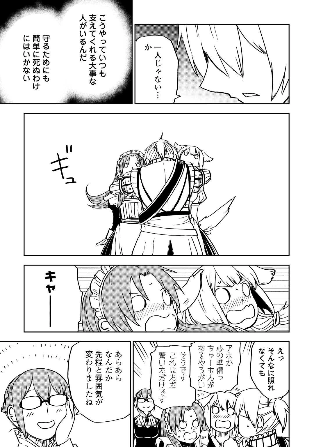 異世界転生騒動記 第78話 - 21