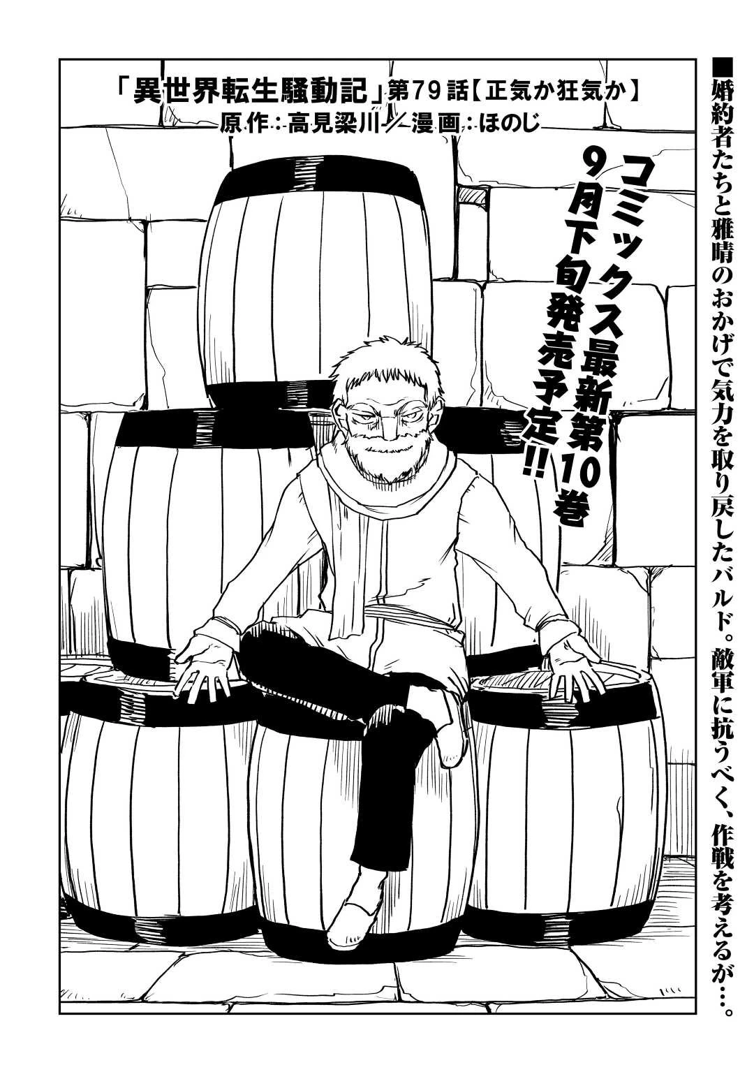 異世界転生騒動記 第79話 - 1